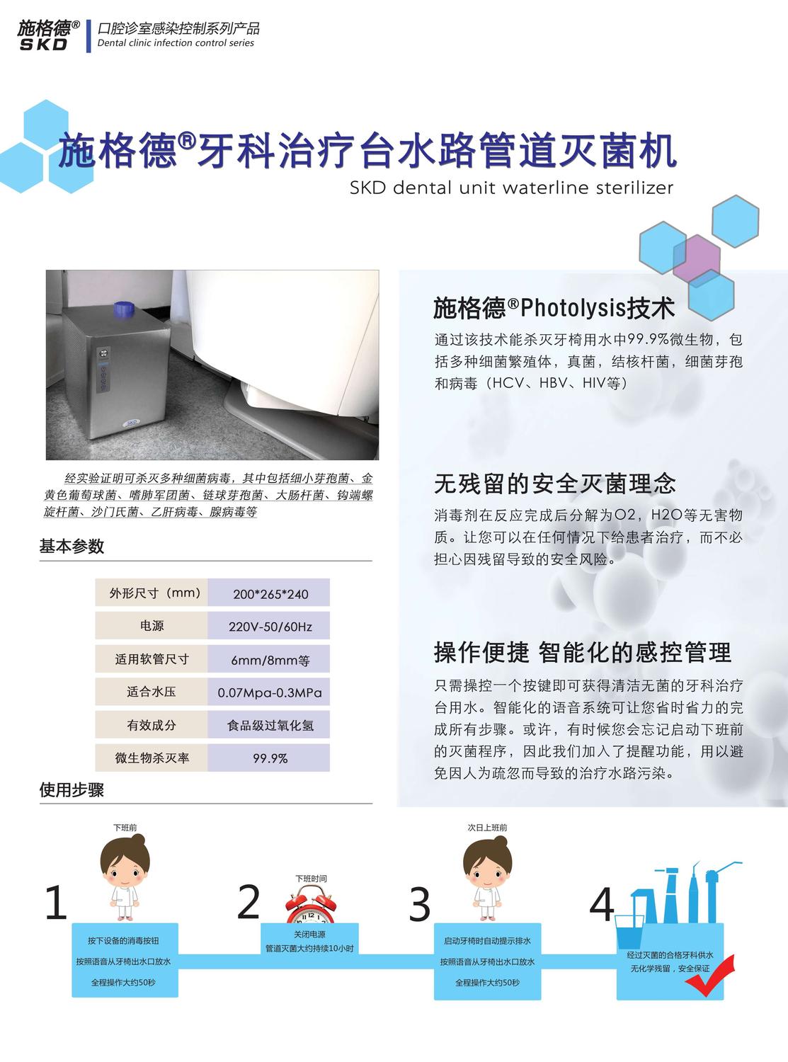 上海施格德牌牙椅供水处理机_牙科用水消毒_牙椅用水消毒